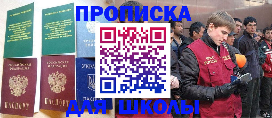 прописка 2025 в Ливны