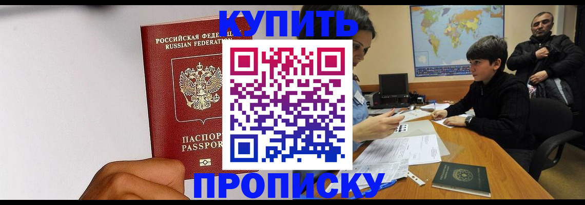 временная прописка в Ливны