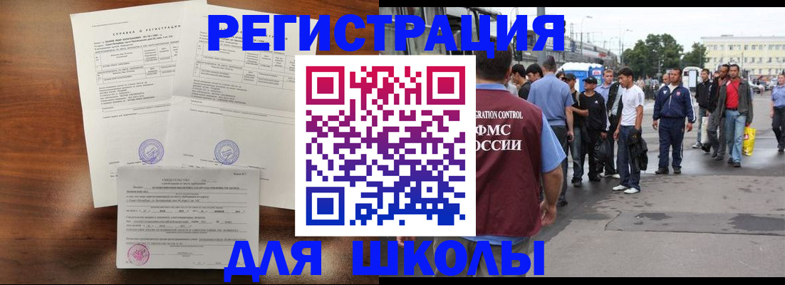 прописка для работы в Ливны