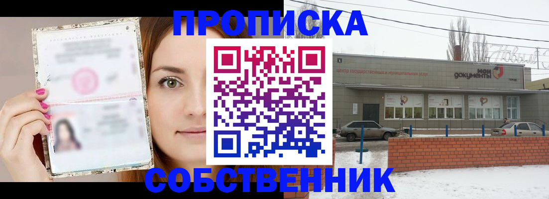 временная регистрация для школы в Ливны
