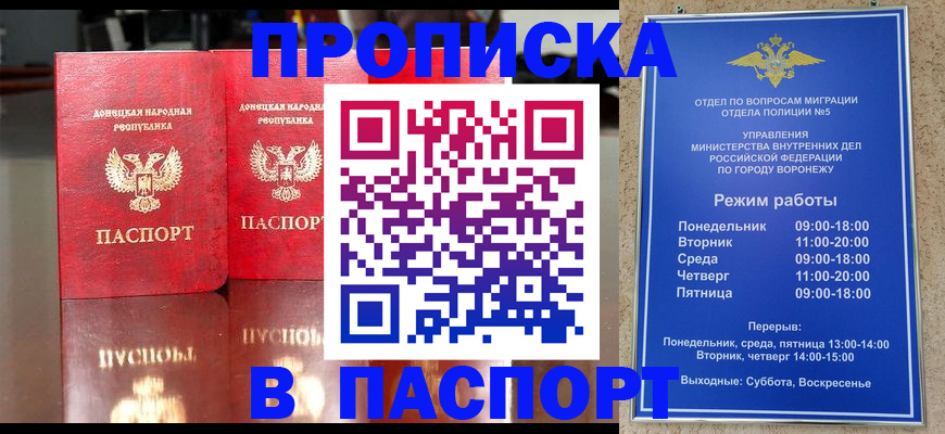 прописка штамп в Ливны