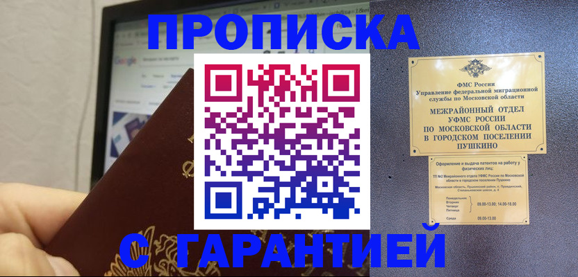 где прописаться в Ливны