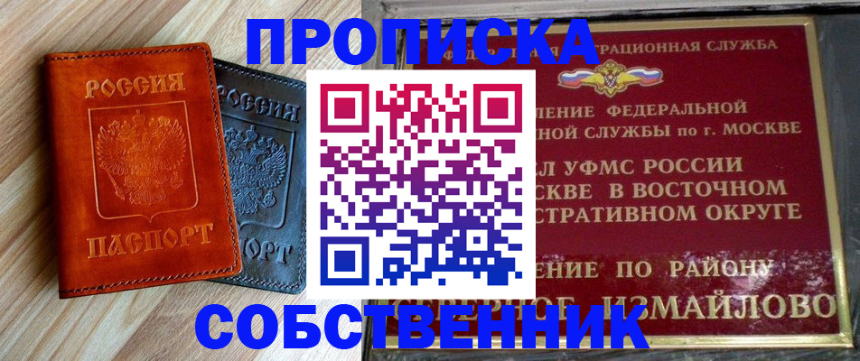 прописка регистрация в Ливны